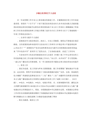 乡镇公务员转正个人总结