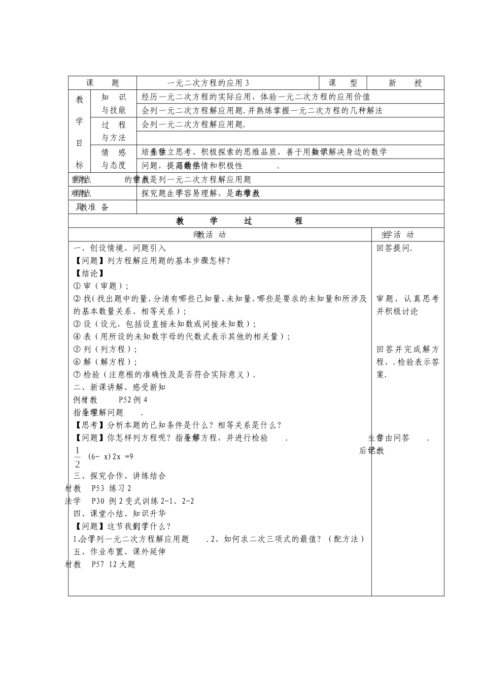 No19一元二次方程的应用3_第1页