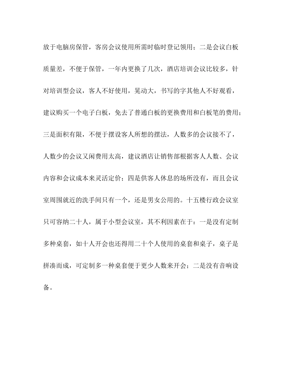 某酒店客房部经理个人年终总结_第3页