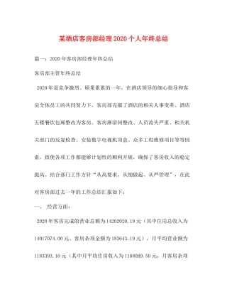 某酒店客房部经理个人年终总结