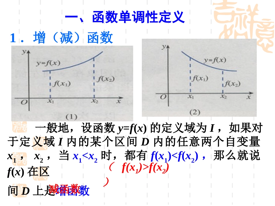 函数的单调性（一）_第2页