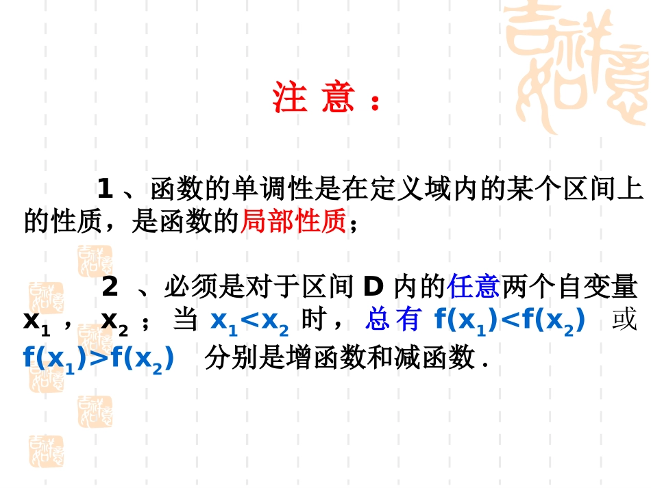 函数的单调性（一）_第3页