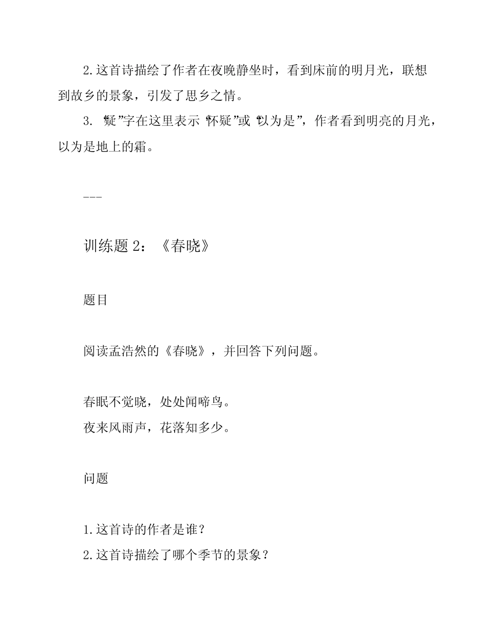 小学文言文精读训练题60篇含答案 _第2页