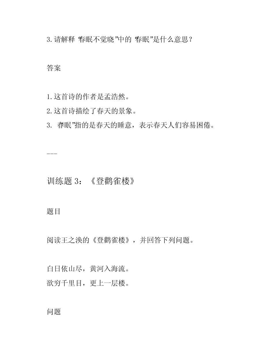 小学文言文精读训练题60篇含答案 _第3页