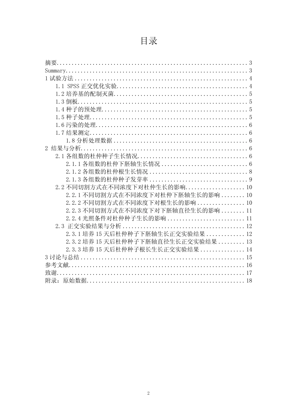 应用统计学与实验数据分析 _第2页