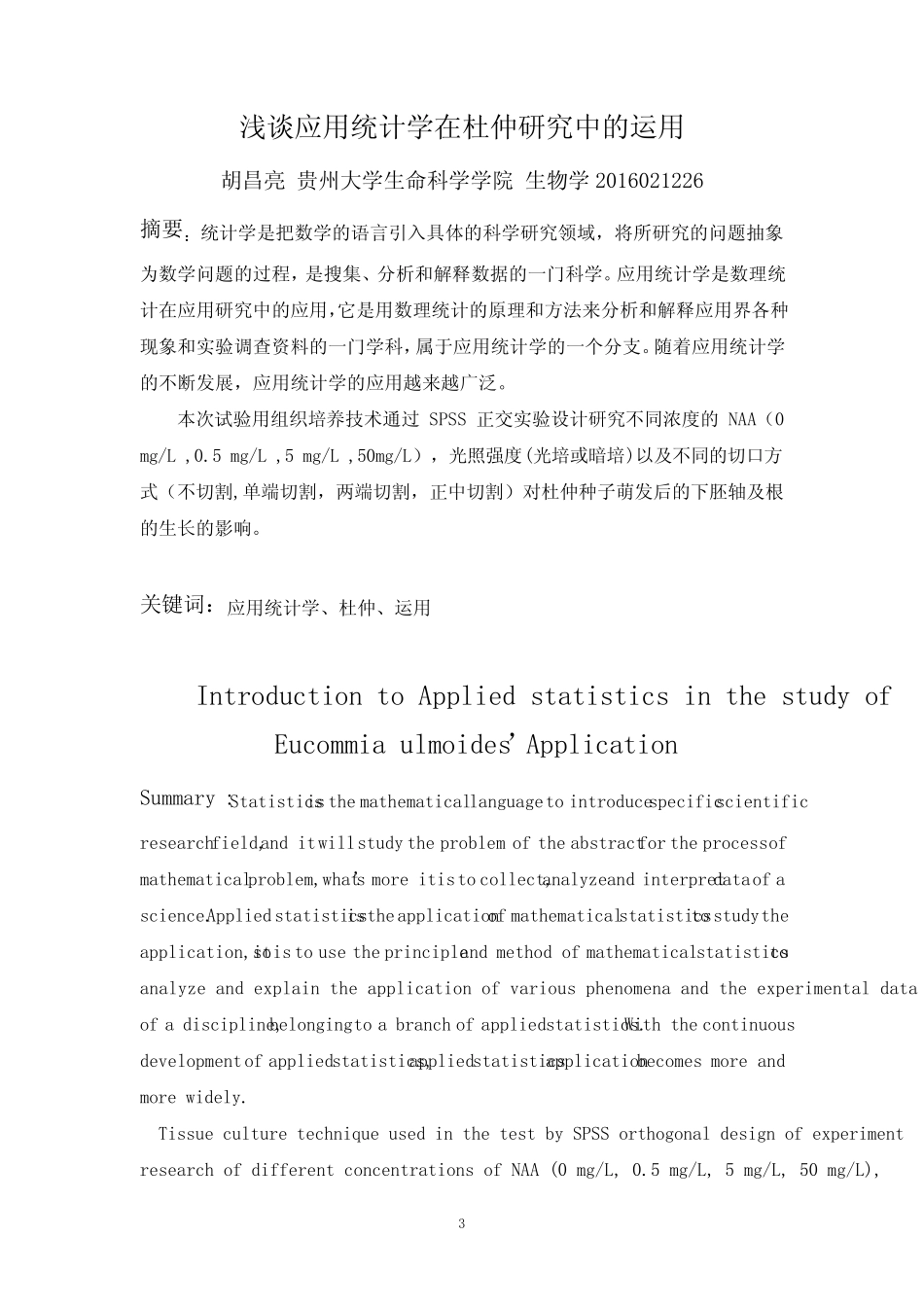 应用统计学与实验数据分析 _第3页