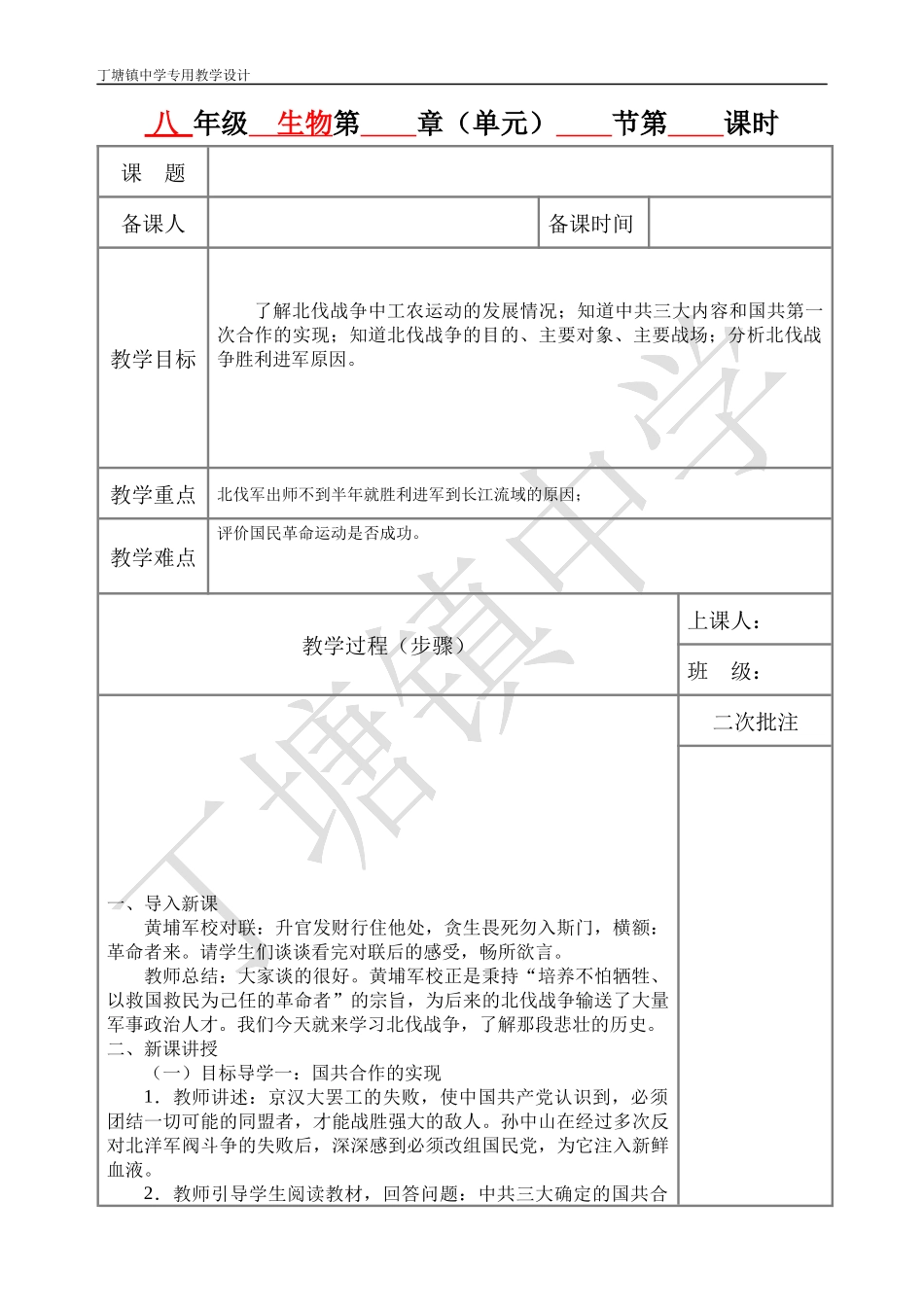 八年级历史上册15课教学设计_第1页