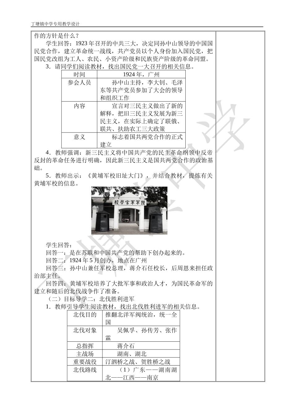 八年级历史上册15课教学设计_第2页