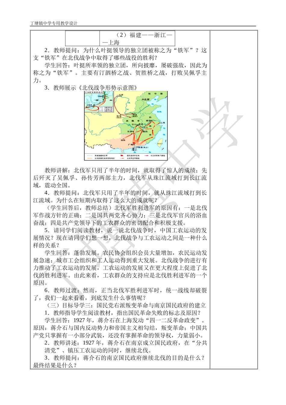 八年级历史上册15课教学设计_第3页