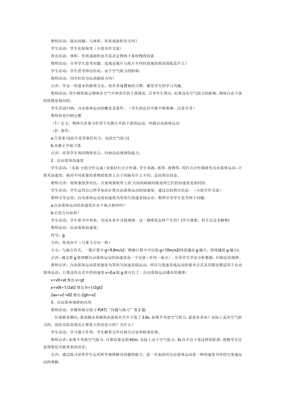 高一物理必修120204_第2页