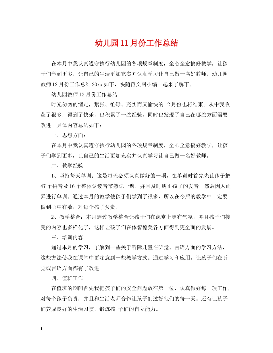 幼儿园11月份工作总结_第1页