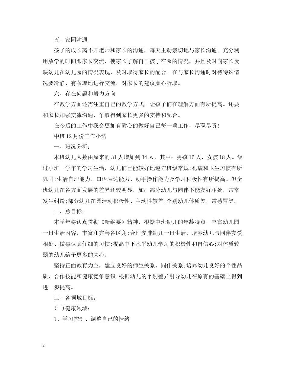 幼儿园11月份工作总结_第2页