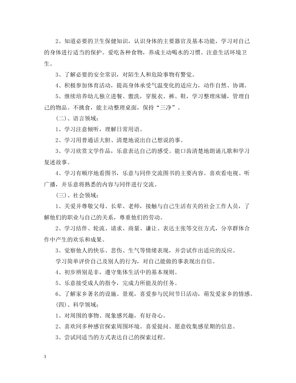 幼儿园11月份工作总结_第3页