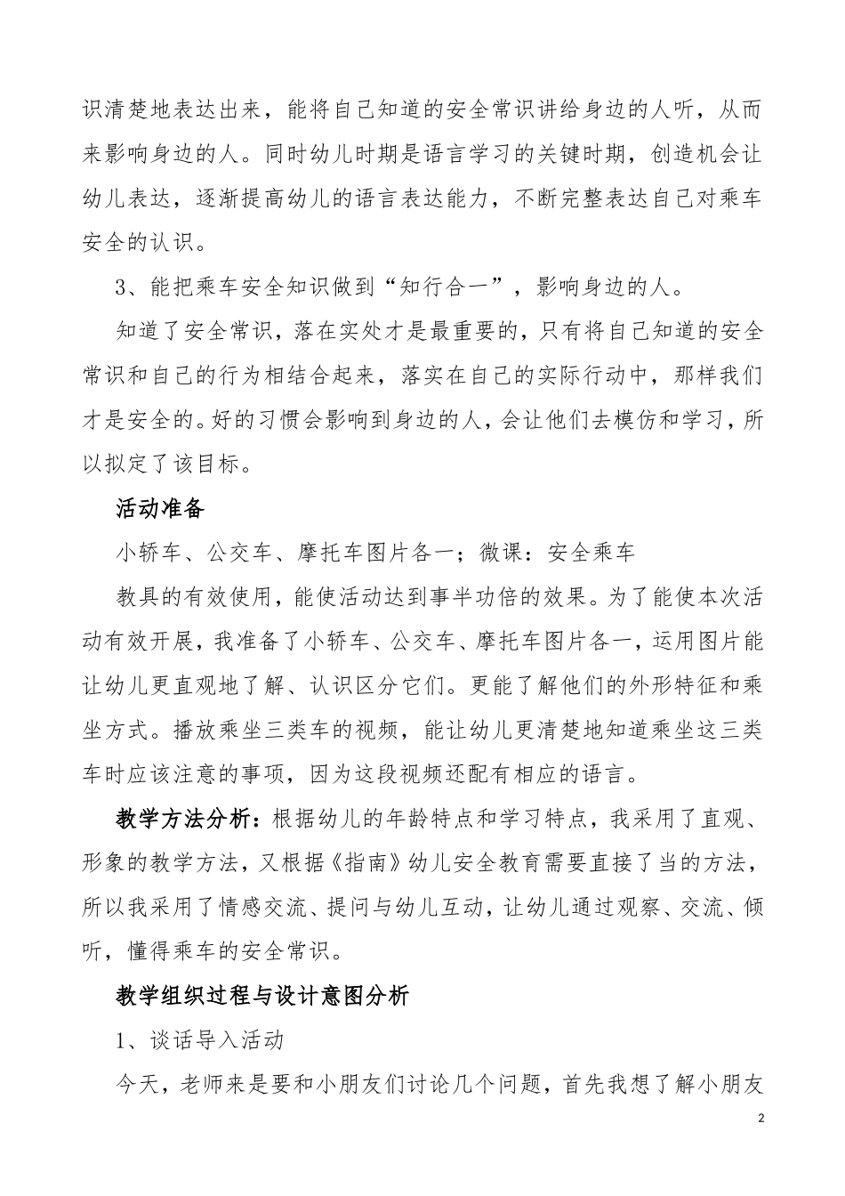 杜元巧开阳县示范性幼儿园中班健康《安全乘车我知道》教学设计_第2页