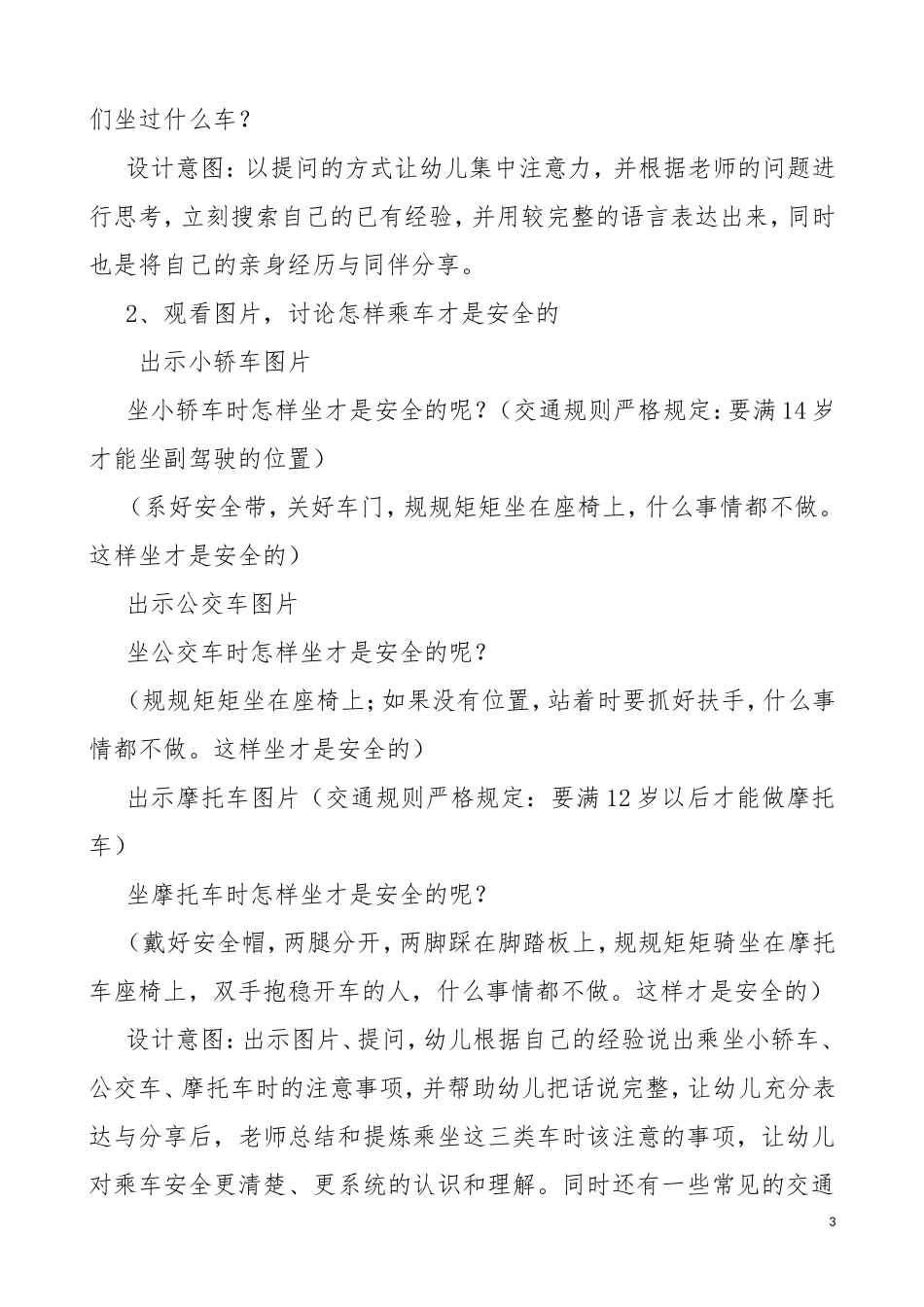 杜元巧开阳县示范性幼儿园中班健康《安全乘车我知道》教学设计_第3页