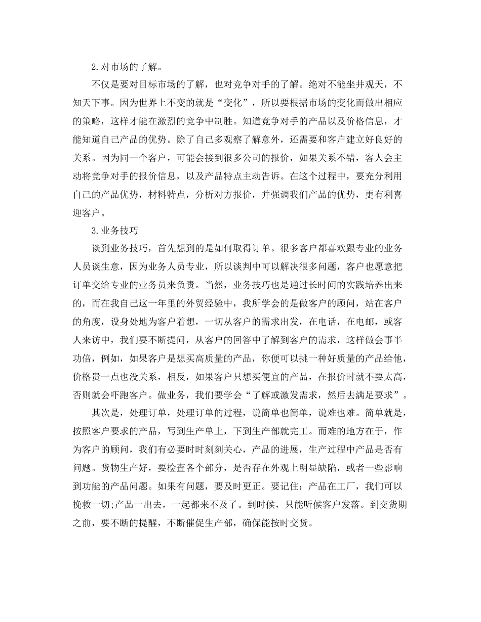 外贸业务员年终总结范例_第2页