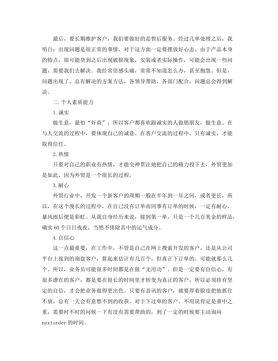 外贸业务员年终总结范例_第3页