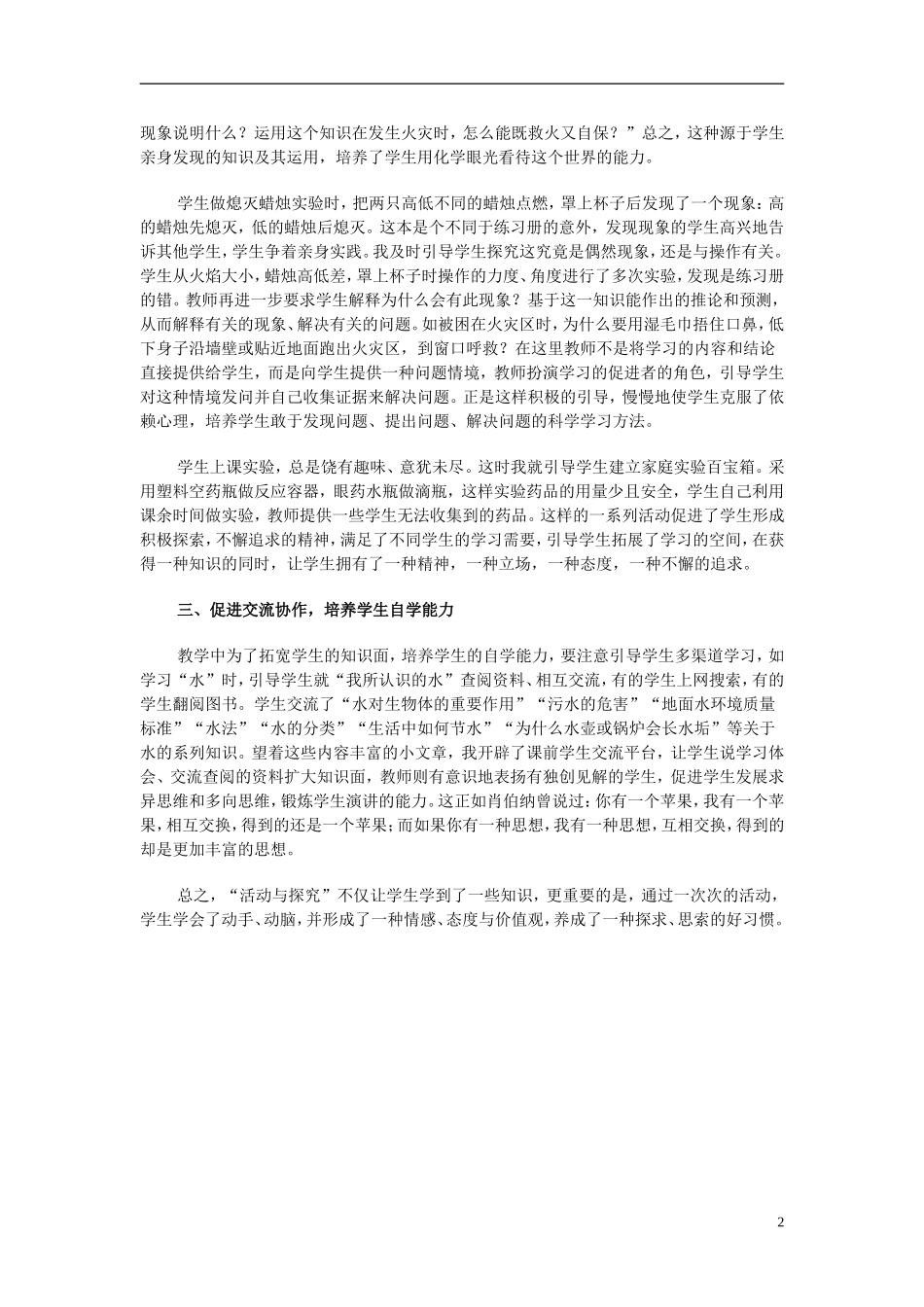 初中化学教学论文“活动与探究”的课堂教学探索_第2页