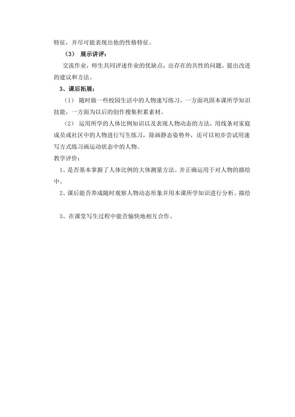 美术教案《校园伙伴》_第2页