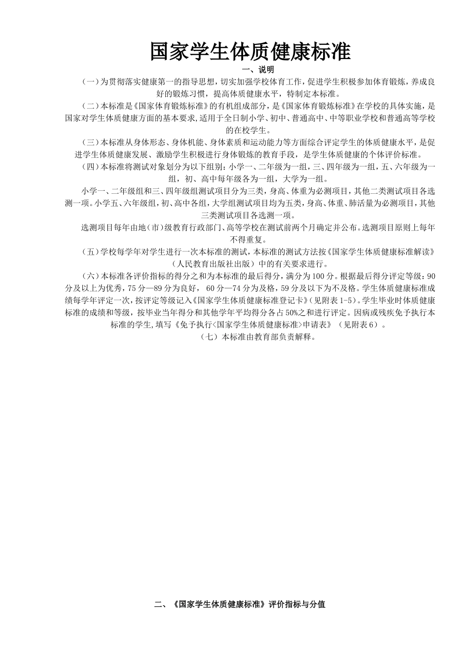 国家学生体质健康标111_第1页