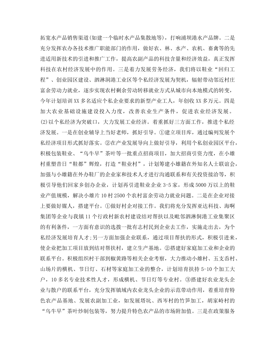 2020年乡镇干部个人工作计划范文 _第2页