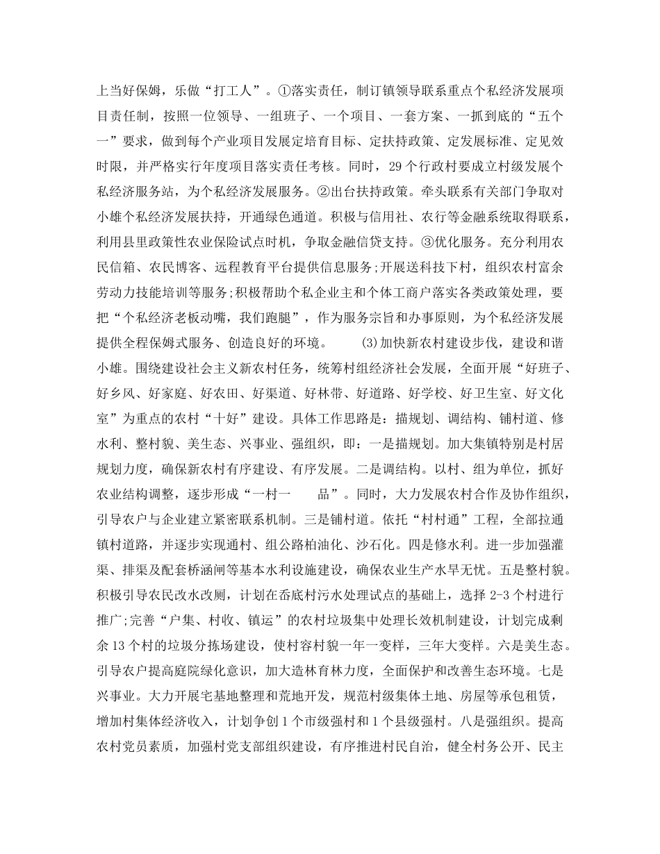 2020年乡镇干部个人工作计划范文 _第3页