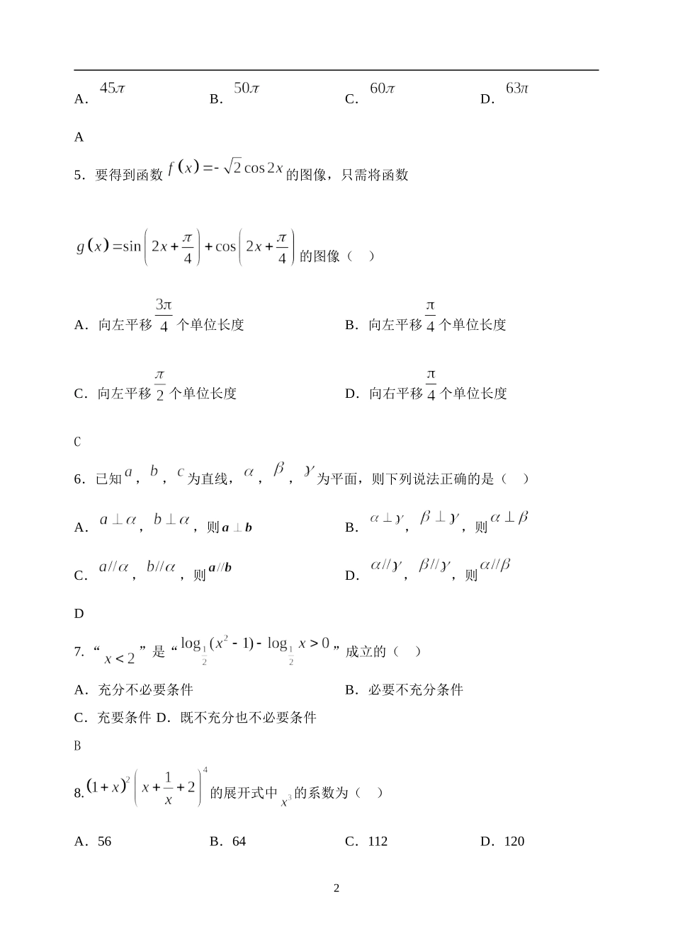 2021高三数学总复习周测（6）（附答案）_第2页