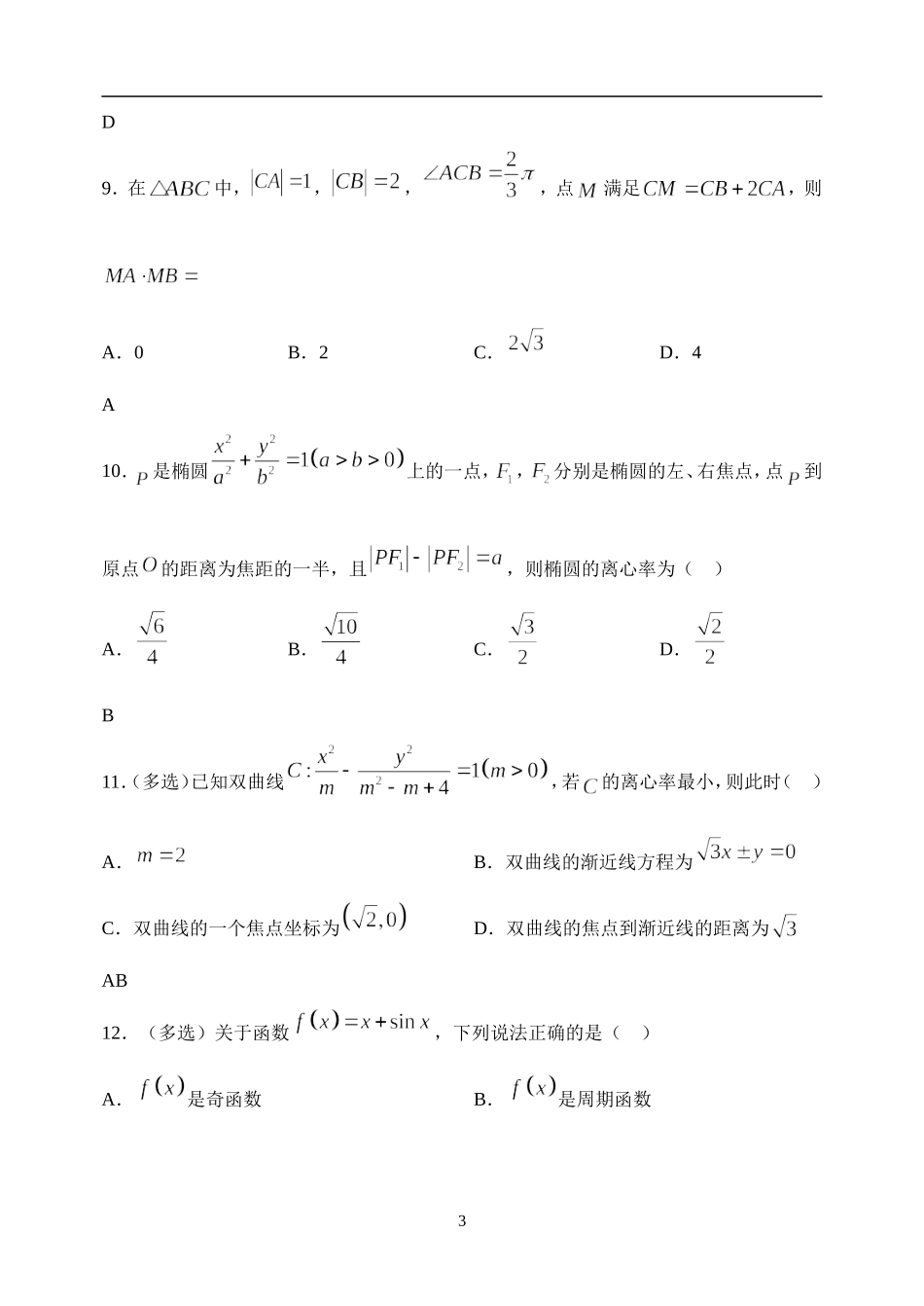 2021高三数学总复习周测（6）（附答案）_第3页