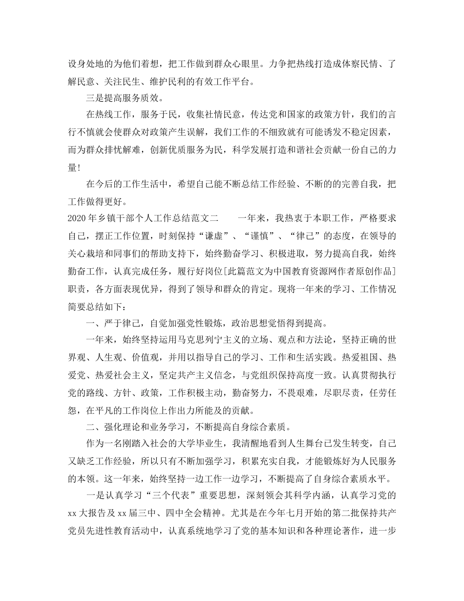 2020年乡镇干部个人工作总结 _第2页