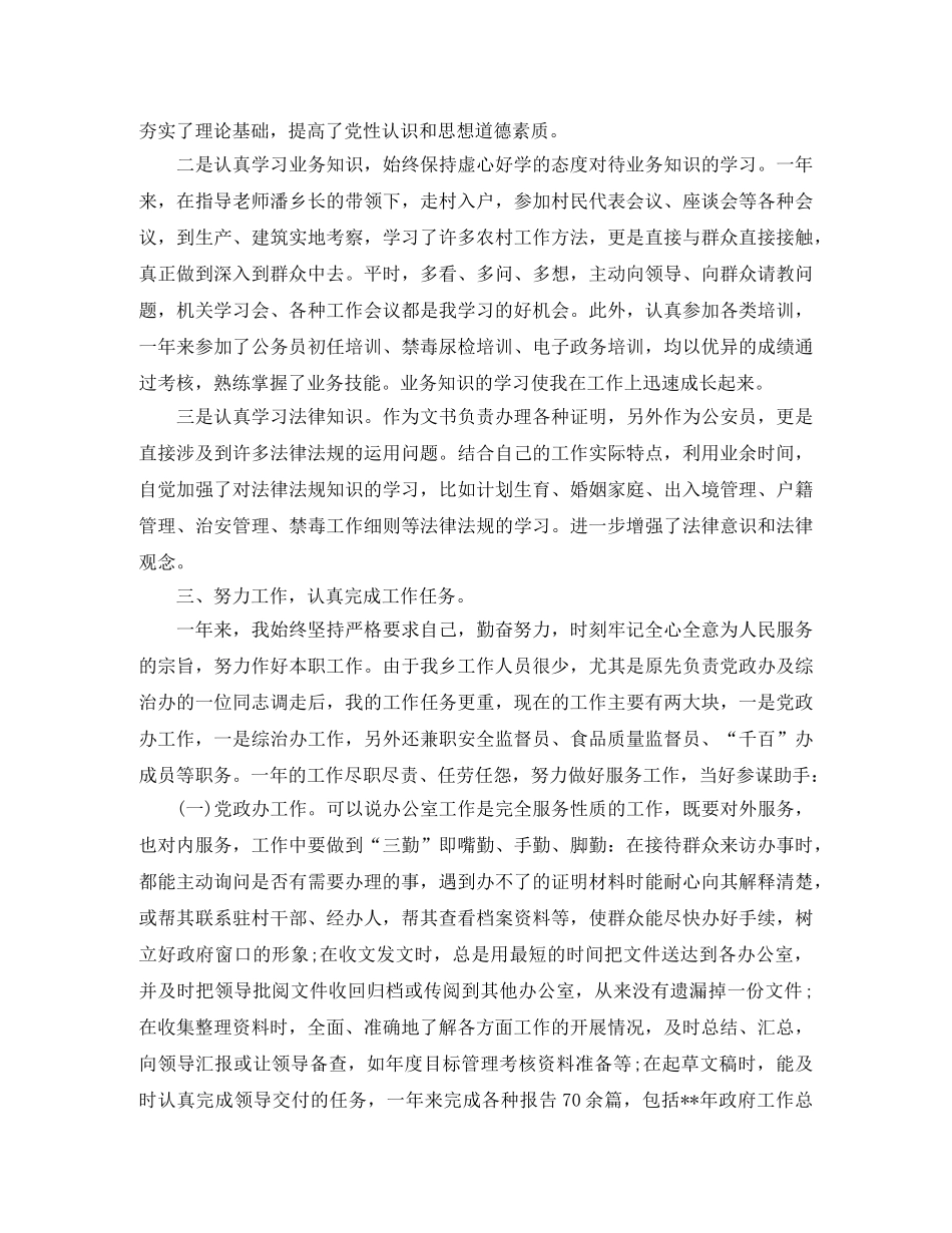 2020年乡镇干部个人工作总结 _第3页