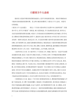 口腔实习个人总结