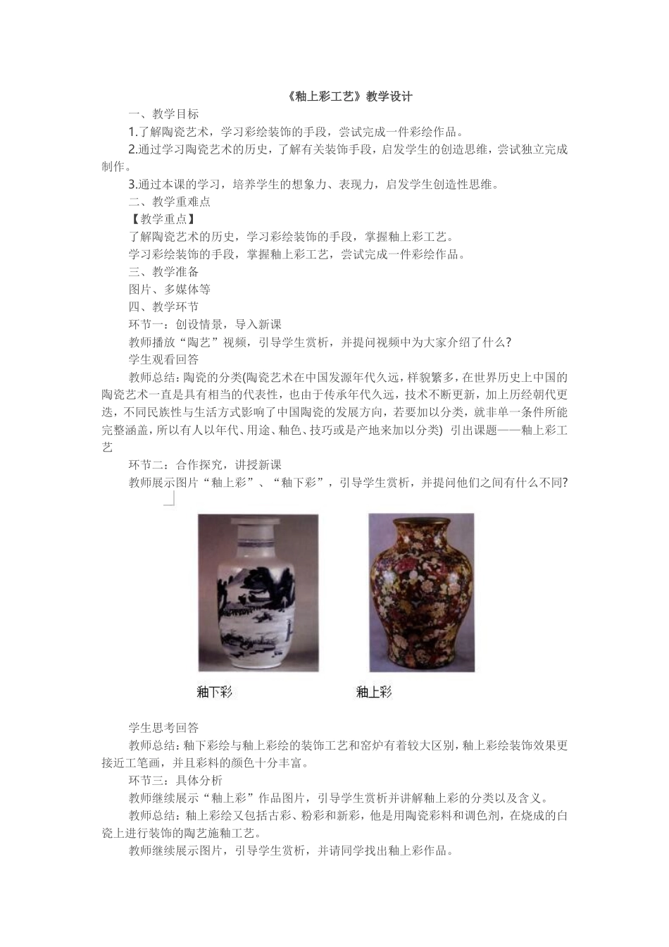 《釉上彩工艺》教学设计_第1页