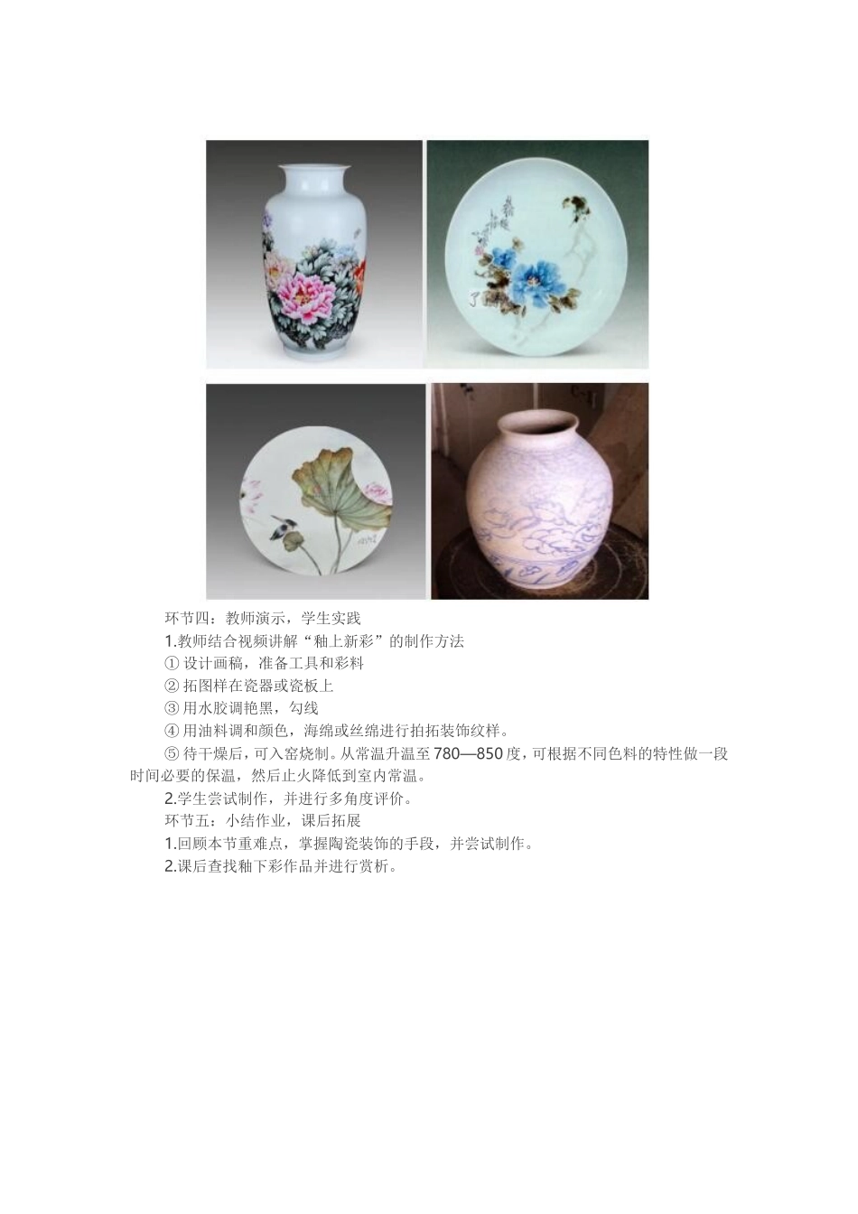 《釉上彩工艺》教学设计_第2页