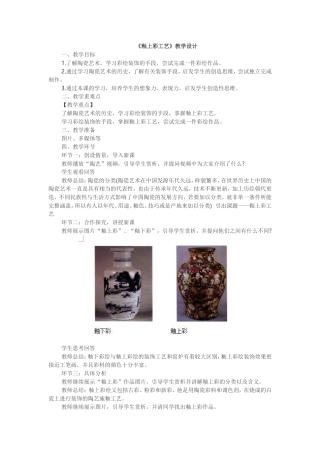 《釉上彩工艺》教学设计