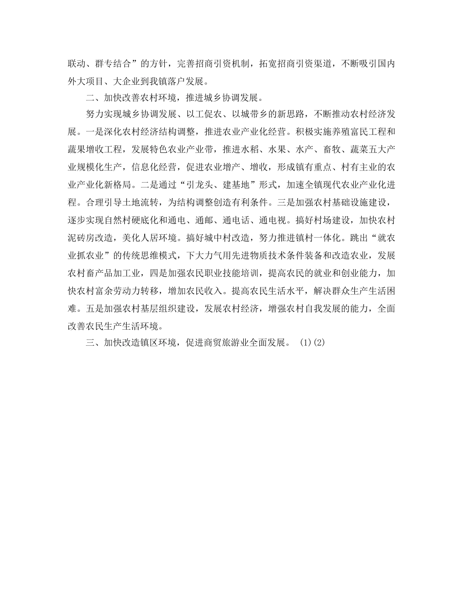 2020年乡镇工作目标和任务 _第2页