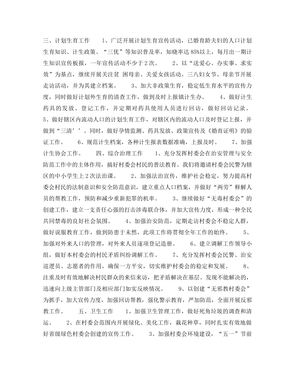 2020年乡镇干部个人工作计划1000字 _第2页