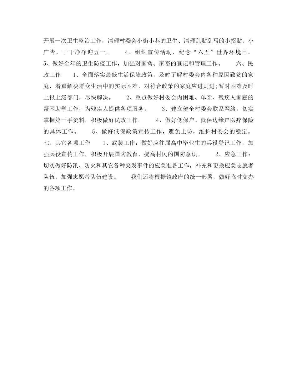 2020年乡镇干部个人工作计划1000字 _第3页