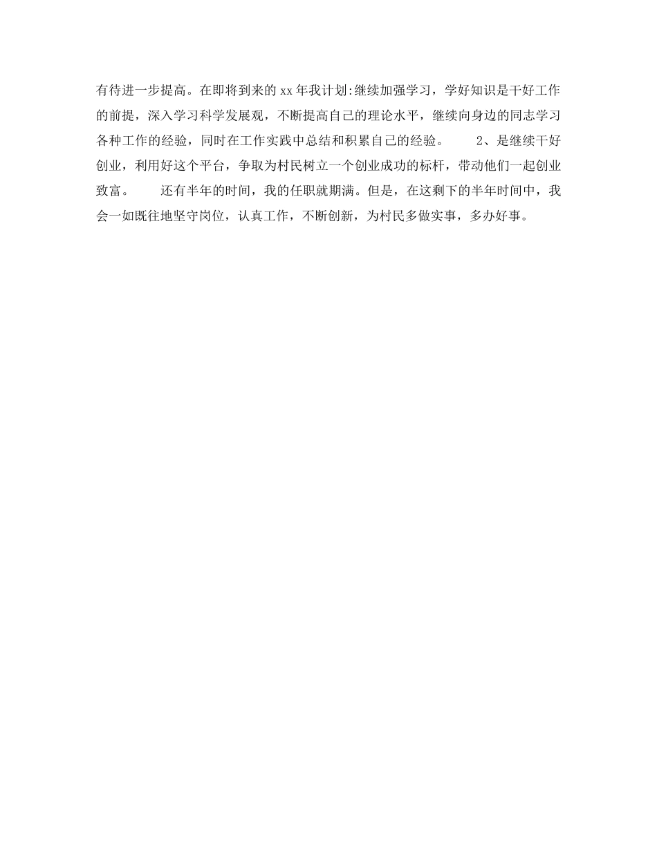 2020年乡镇干部个人工作计划范文800字 _第2页