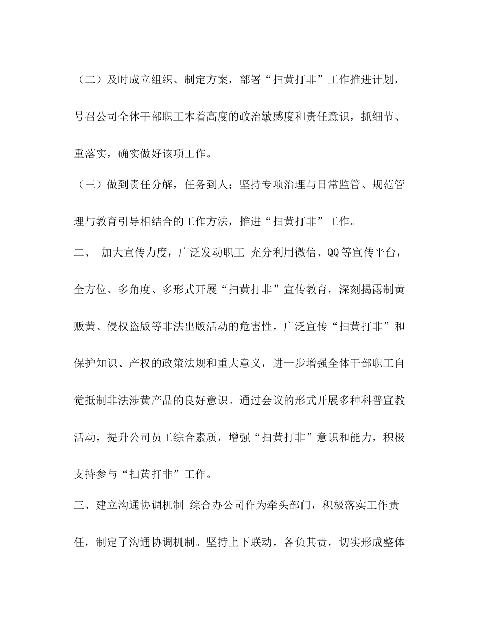 扫黄打非工作开展情况的总结_第2页