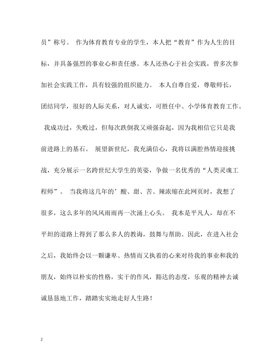 体育教学专业的大学生自我评价_第2页