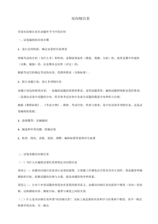命题中的双向细目表