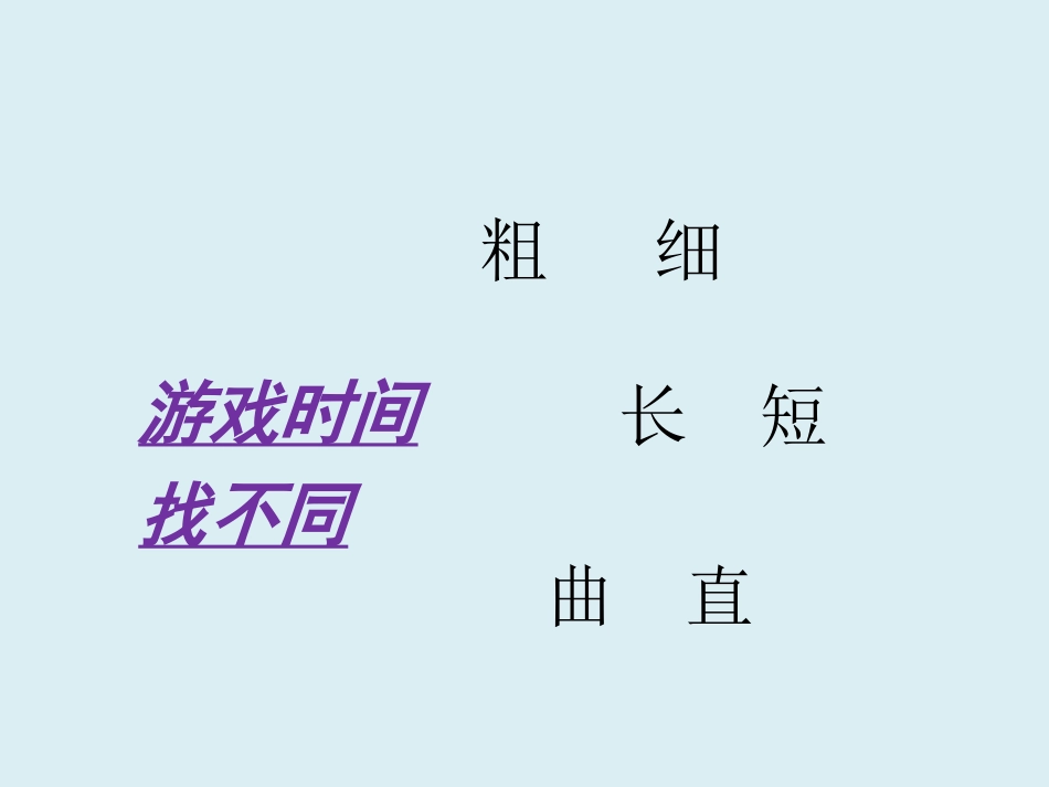三年级上册美术课件-6用线画房子-｜冀教版_第2页