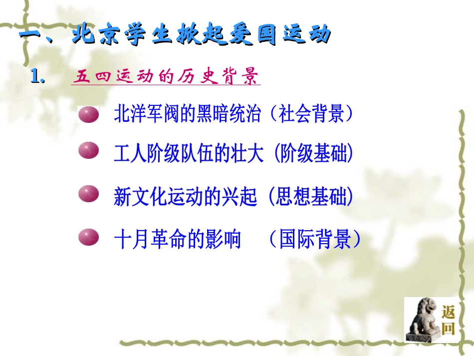 岳麓版八年级历史上册课件：第10课五四爱国运动_第3页