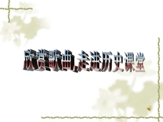 岳麓版八年级历史上册课件：第10课五四爱国运动