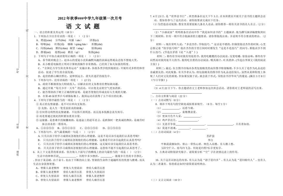 九年级语文上册第一次月考调研测试题_第1页
