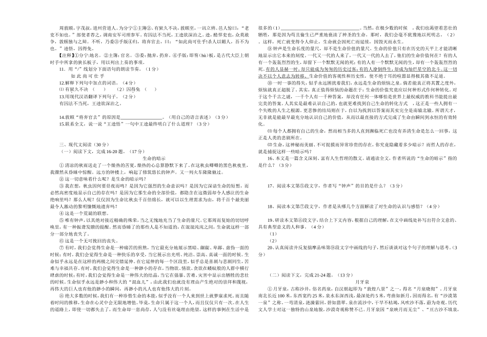 九年级语文上册第一次月考调研测试题_第2页