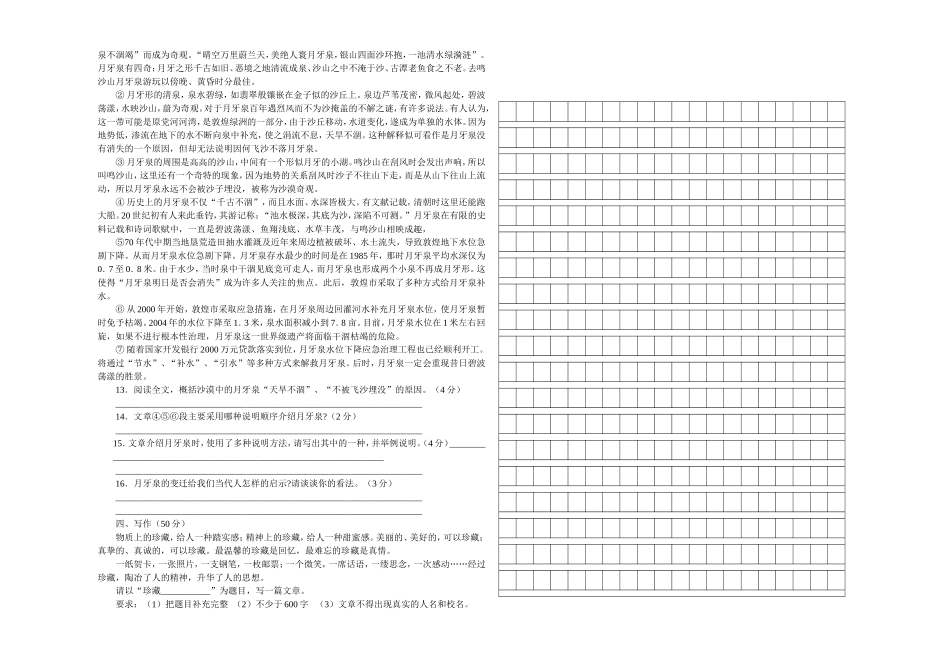 九年级语文上册第一次月考调研测试题_第3页