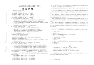九年级语文上册第一次月考调研测试题