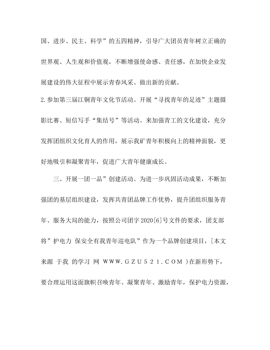 2020年工厂团支部年中工作总结_第2页