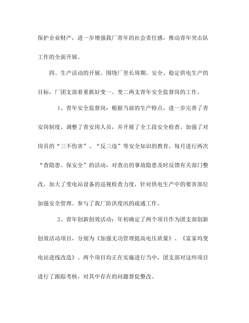 2020年工厂团支部年中工作总结_第3页